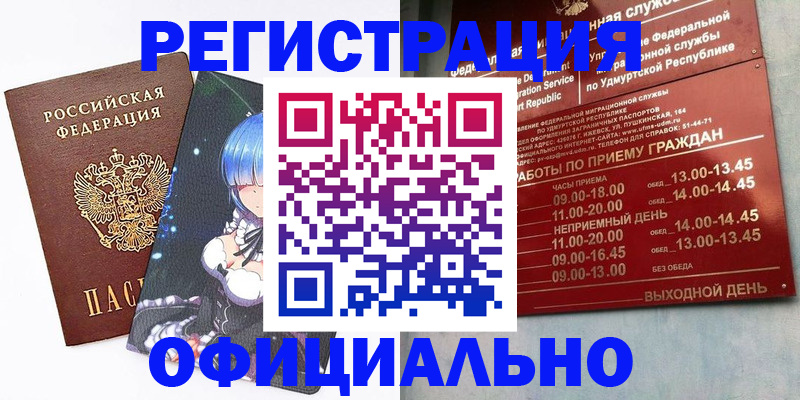 прописка регистрация в Козьмодемьянске