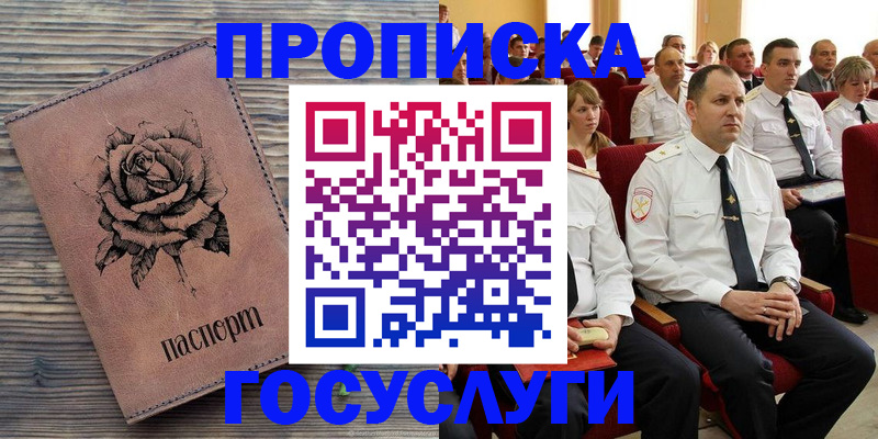 купить прописку в Козьмодемьянске